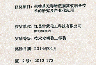 The second prize for technical invention