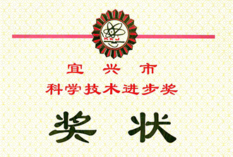 The second prize of yixing scientific and technological progress