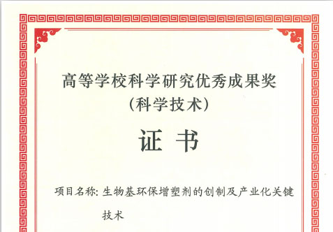 高等学校科学研究优秀成果奖