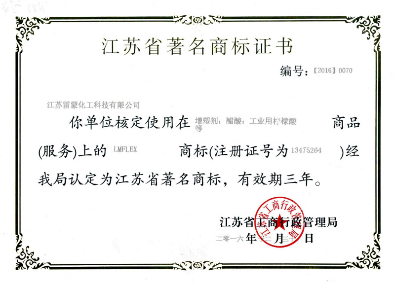 江苏省著名商标