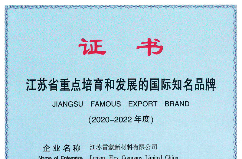 江苏省重点培育和发展的国际知名品牌